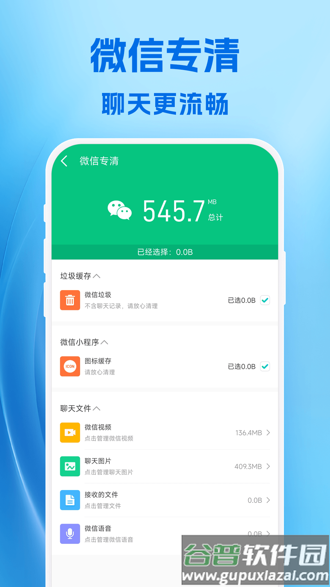 小爱清理APP截图1