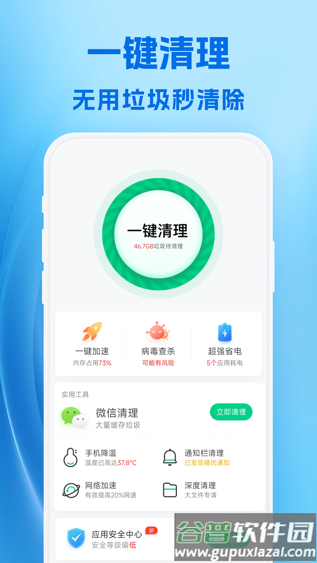 小爱清理APP截图3