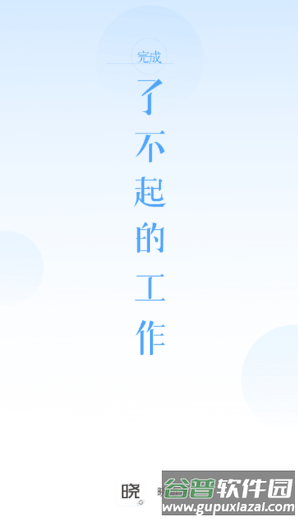 晓助手下载