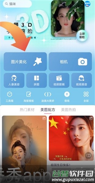 美图秀秀手机官方版