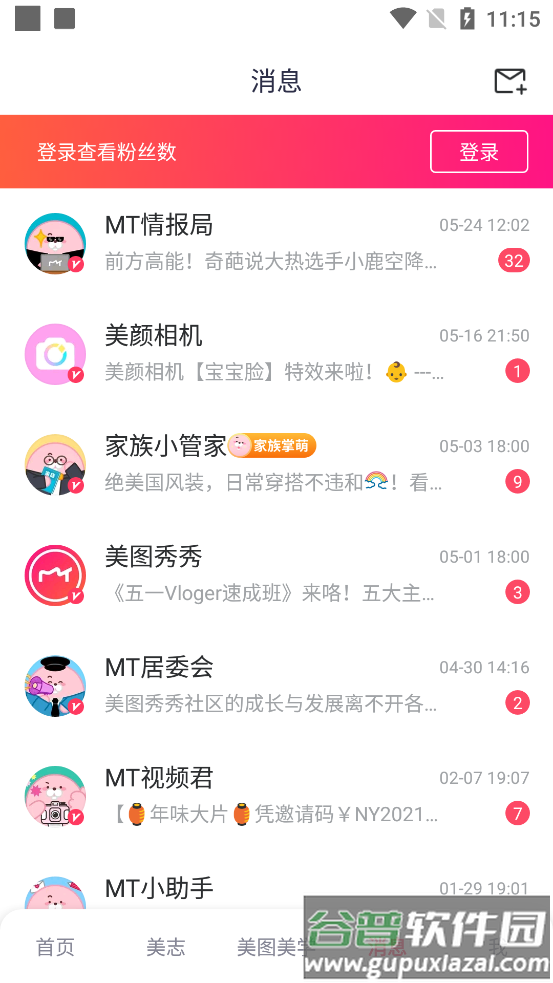美图秀秀手机官方版截图1