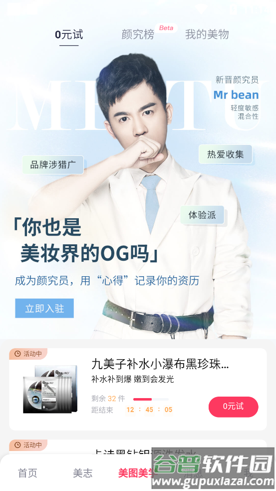 美图秀秀手机官方版截图2