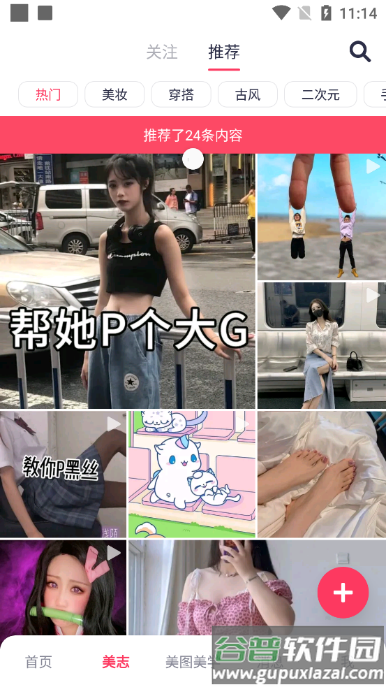 美图秀秀手机官方版截图3