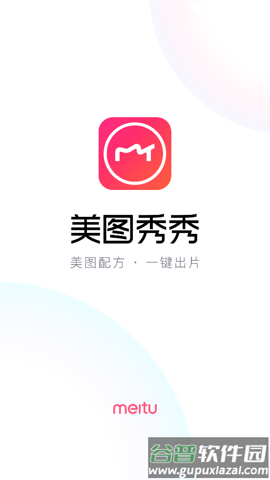 美图秀秀手机官方版截图5