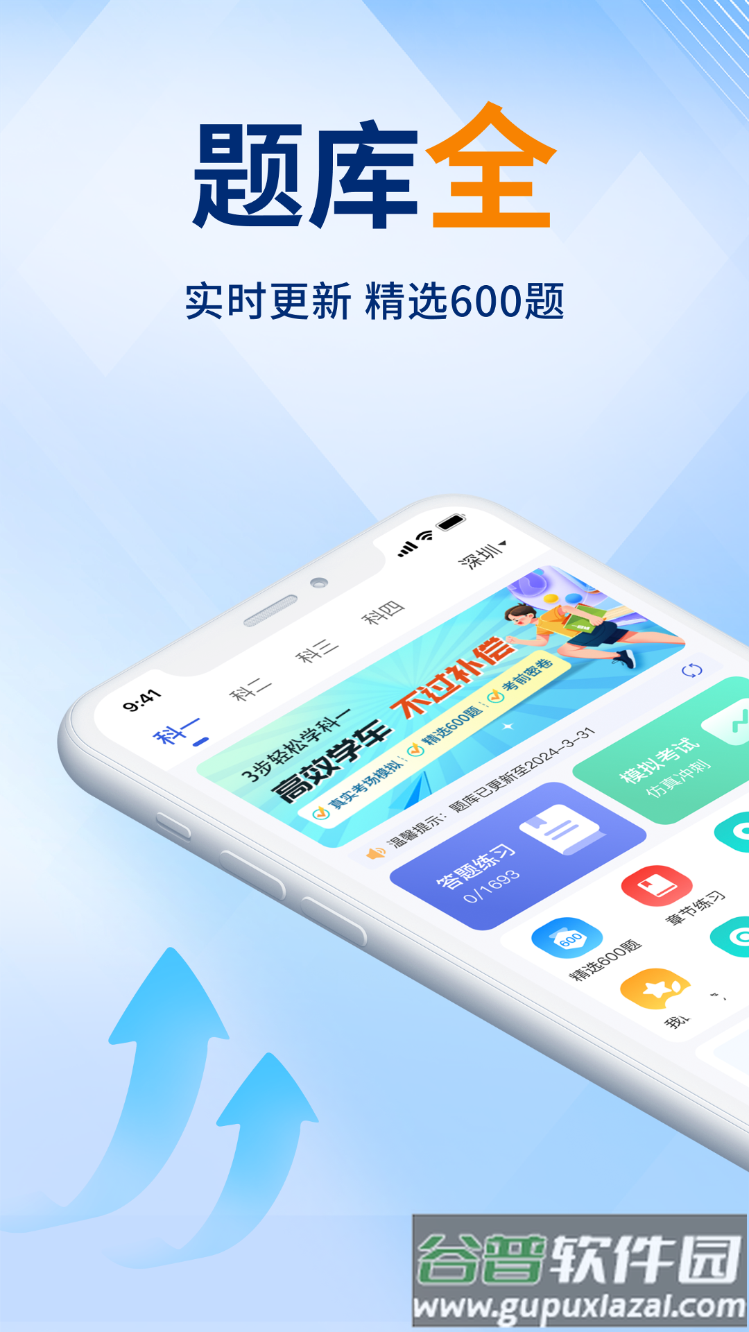 熊猫驾考app截图2