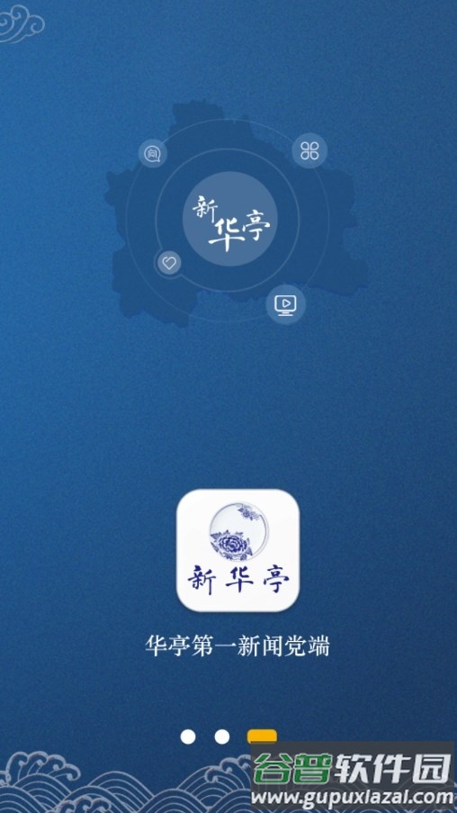 新华亭app下载