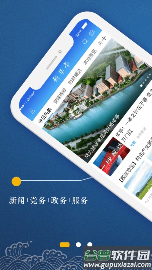 新华亭app下载截图3