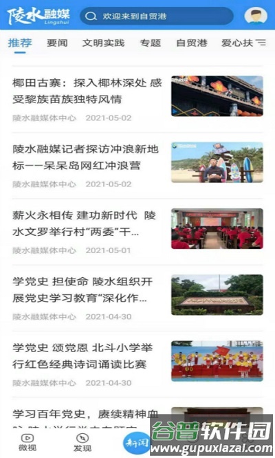 陵水融媒体中心截图1