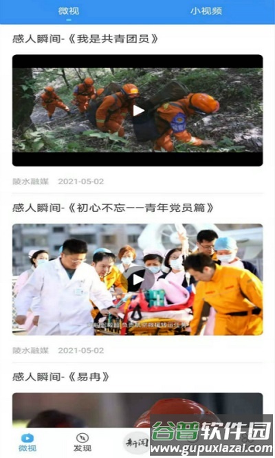陵水融媒体中心截图2