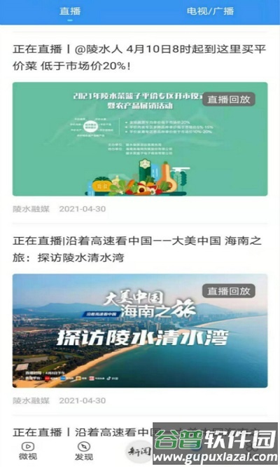 陵水融媒体中心截图3