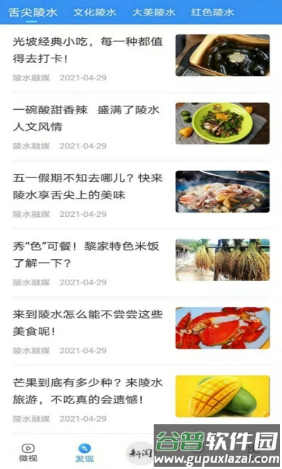 陵水融媒体中心截图4
