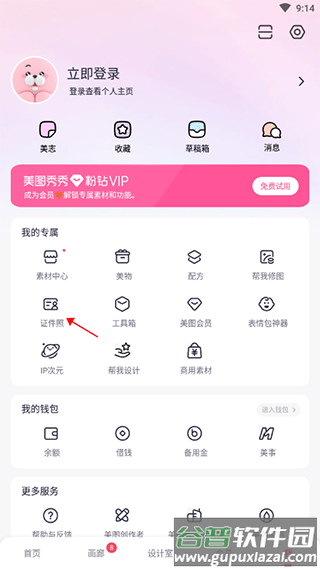 美图秀秀ai绘画版