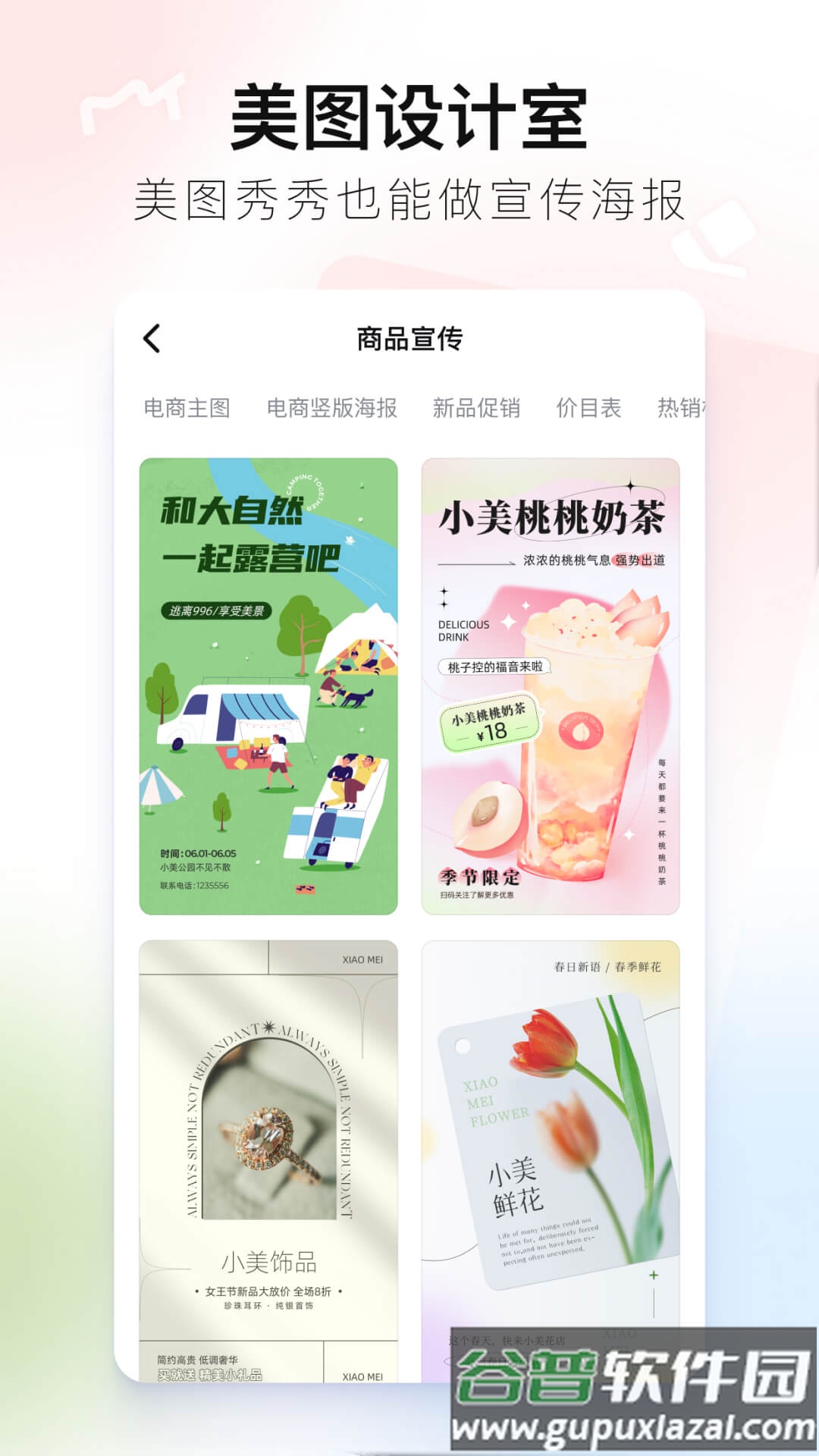 美图秀秀ai绘画版截图1