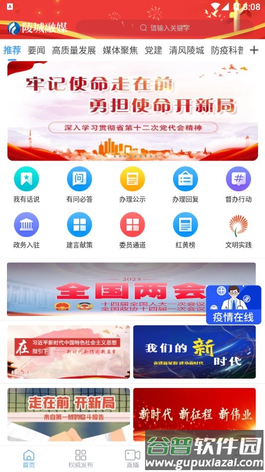 陵城融媒手机客户端截图1