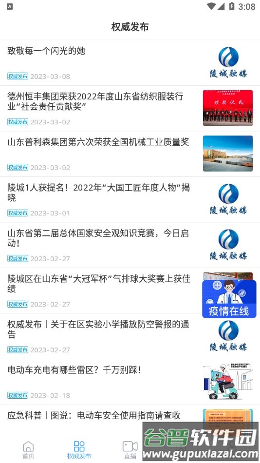 陵城融媒手机客户端截图4