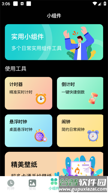 桌面时钟iTimer闹钟app