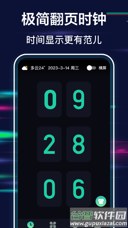 桌面时钟iTimer闹钟app截图2