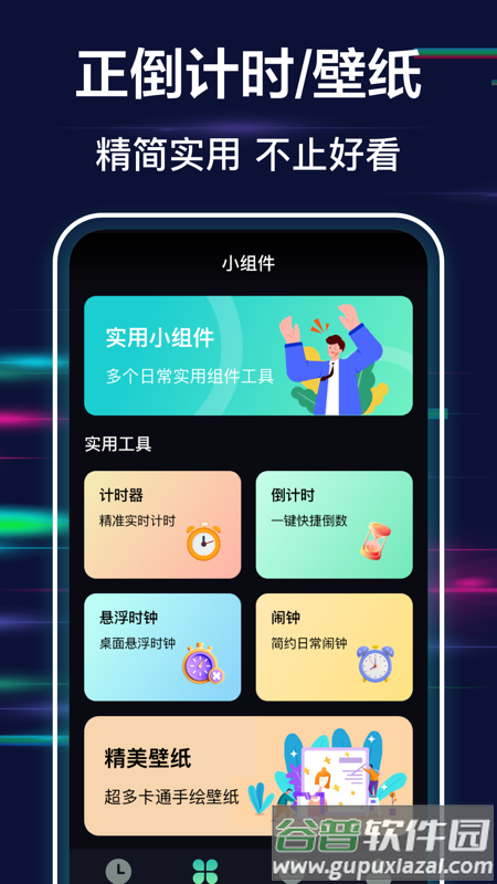 桌面时钟iTimer闹钟app截图3