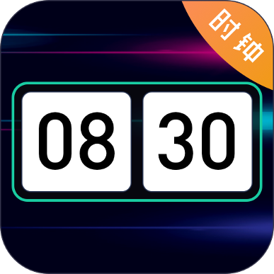 桌面时钟iTimer闹钟appv5.0.146
