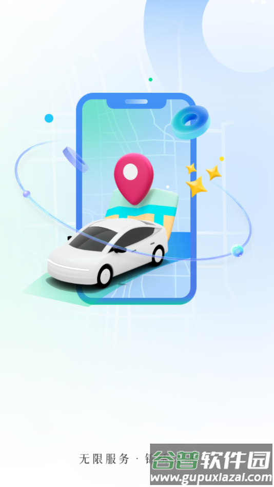太原行APP下载截图1