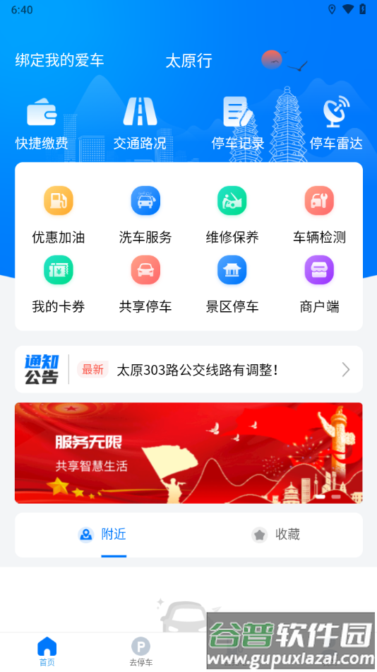 太原行APP下载截图3