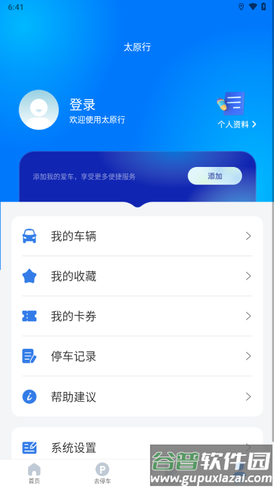 太原行APP下载截图4