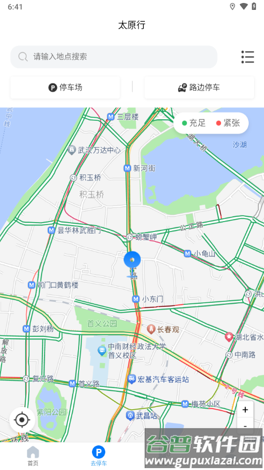 太原行APP下载截图5