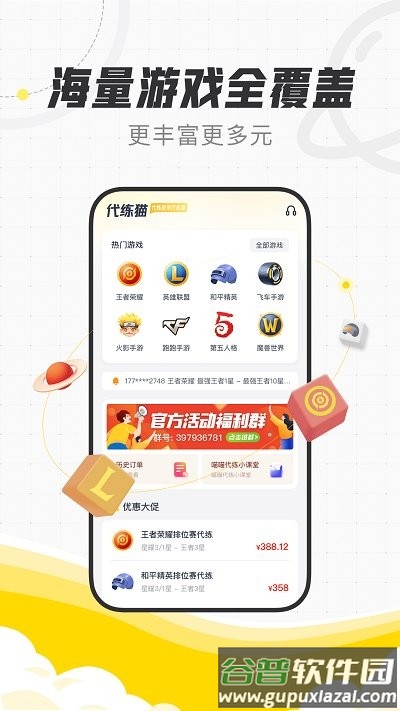 陪练猫app(代练猫)截图1