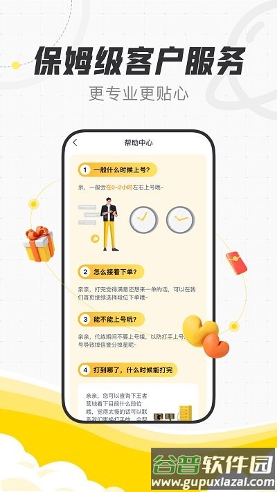 陪练猫app(代练猫)截图2