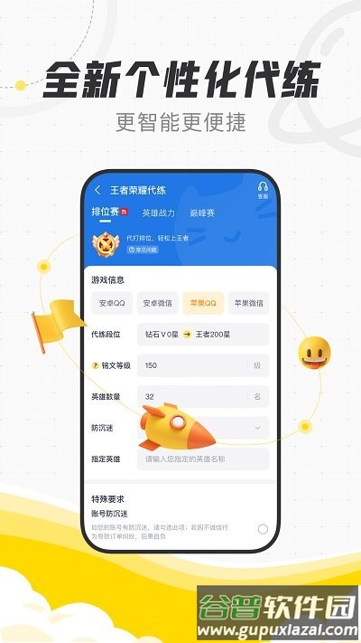 陪练猫app(代练猫)截图3