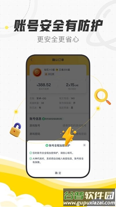 陪练猫app(代练猫)截图4