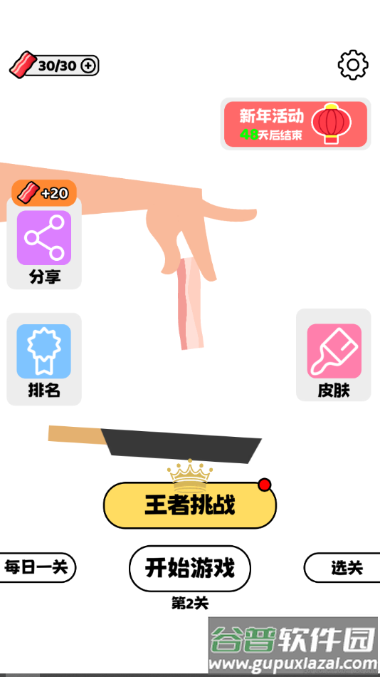 就差一丢丢手游截图2