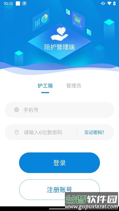 陪护管理端app截图1