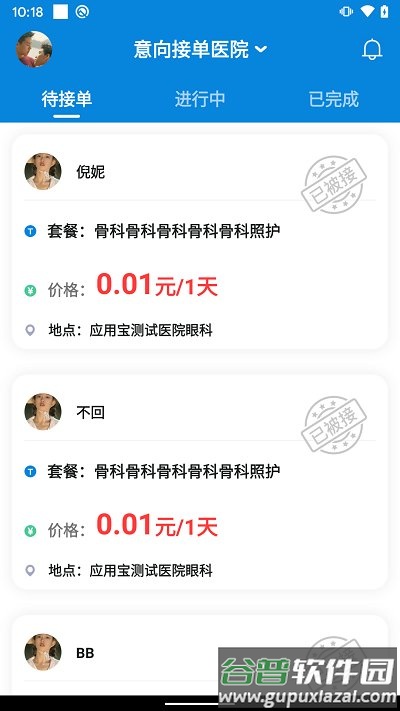 陪护管理端app截图2