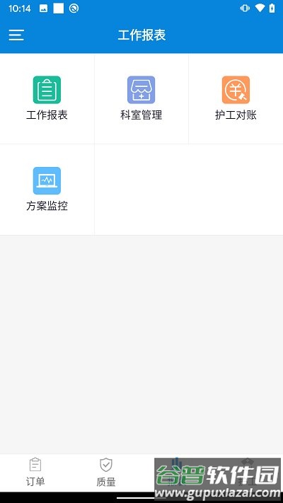 陪护管理端app截图3