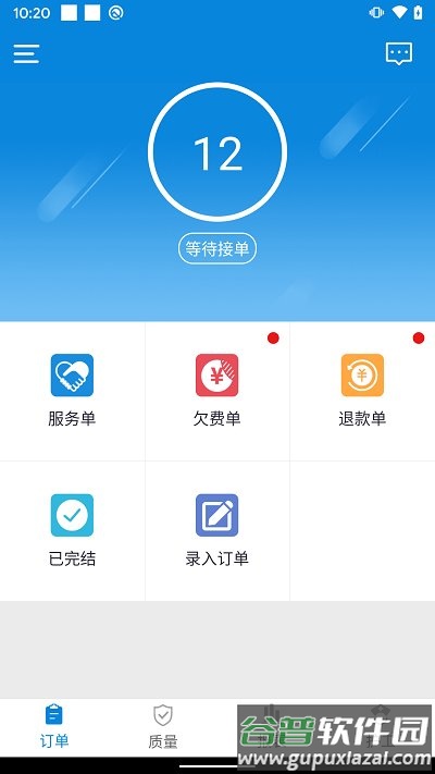 陪护管理端app截图4
