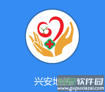 兴安地医app官方下载