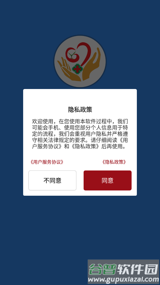 兴安地医app官方下载截图1