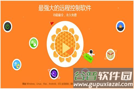 向日葵远程控制app安卓端