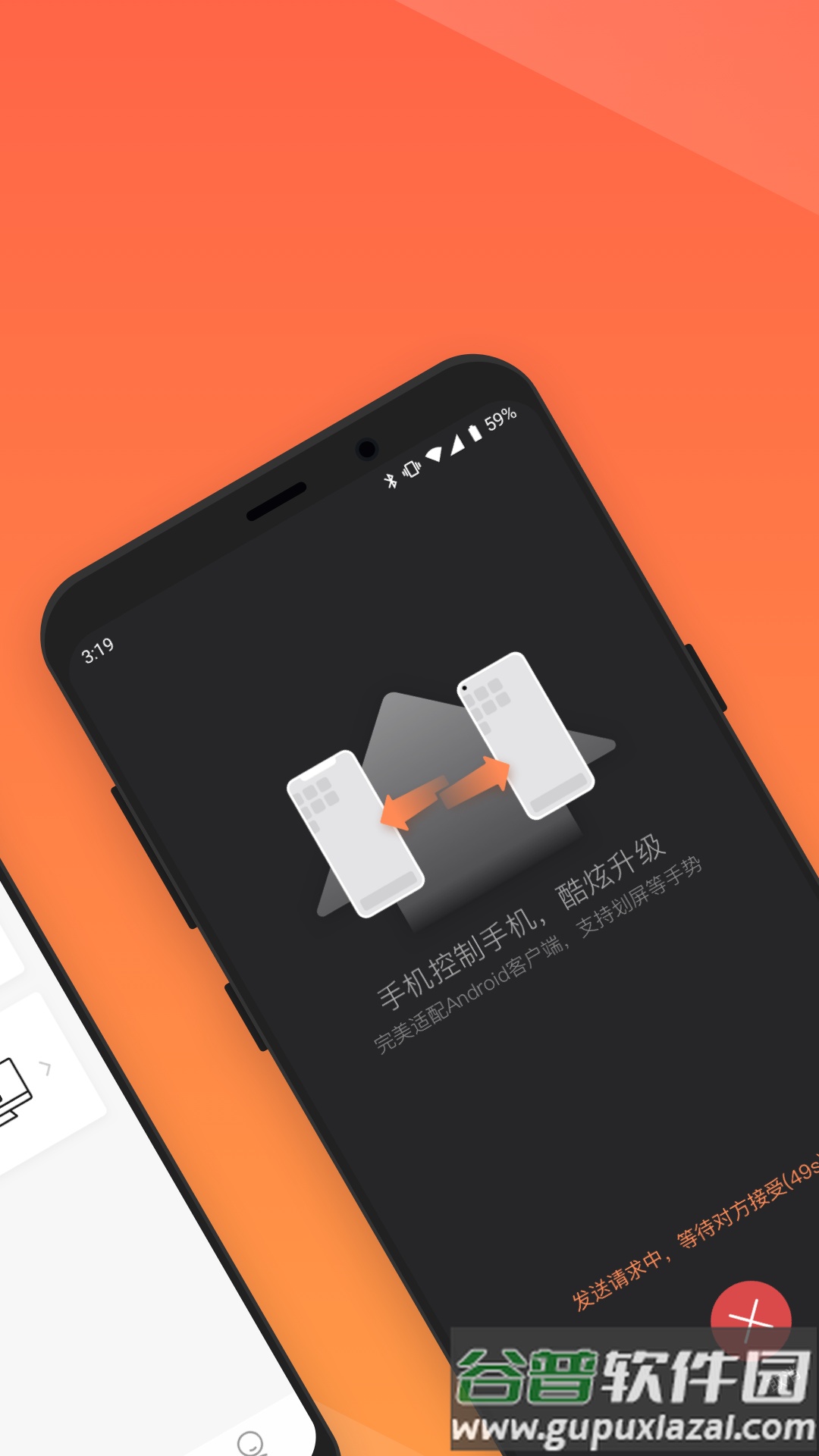 向日葵远程控制app安卓端截图1