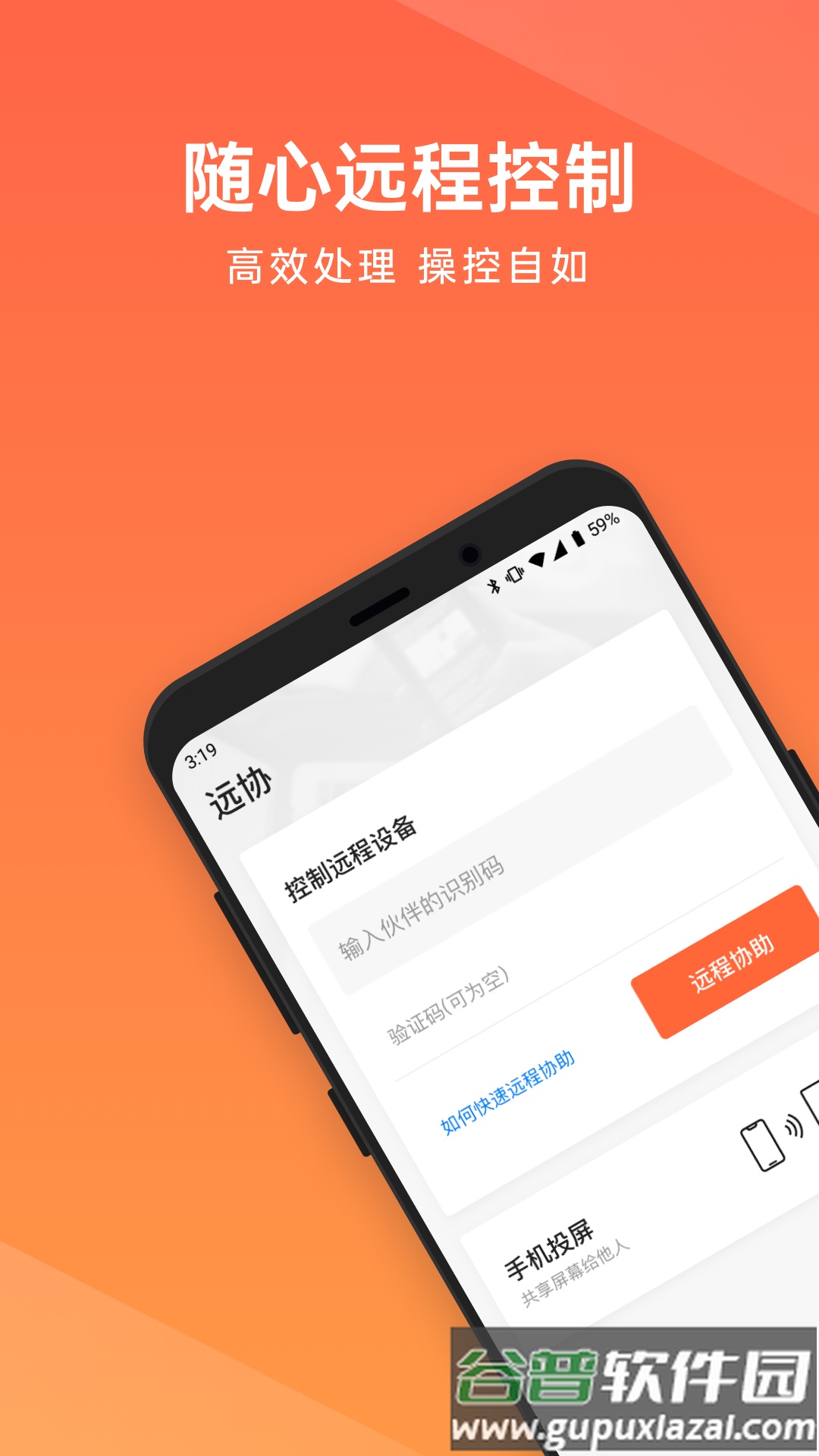 向日葵远程控制app安卓端截图5