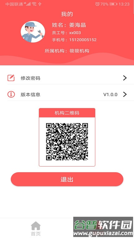 陪养安装端最新版截图2