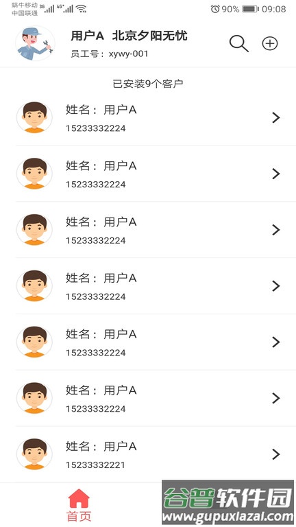 陪养安装端最新版截图3