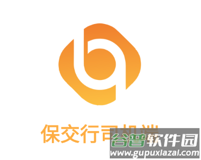 保交行司机端app下载官方