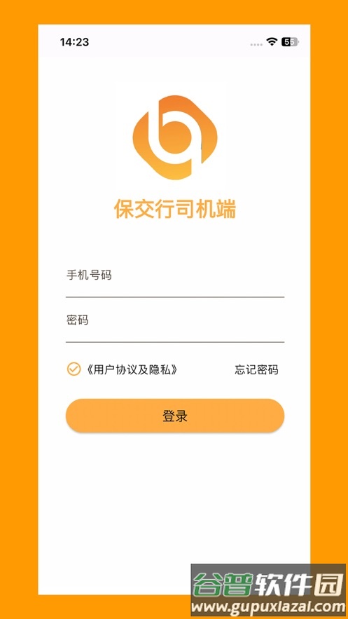 保交行司机端app下载官方截图1