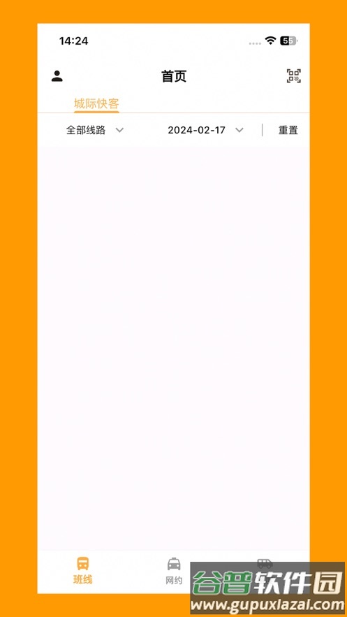 保交行司机端app下载官方截图2