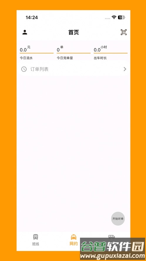 保交行司机端app下载官方截图3