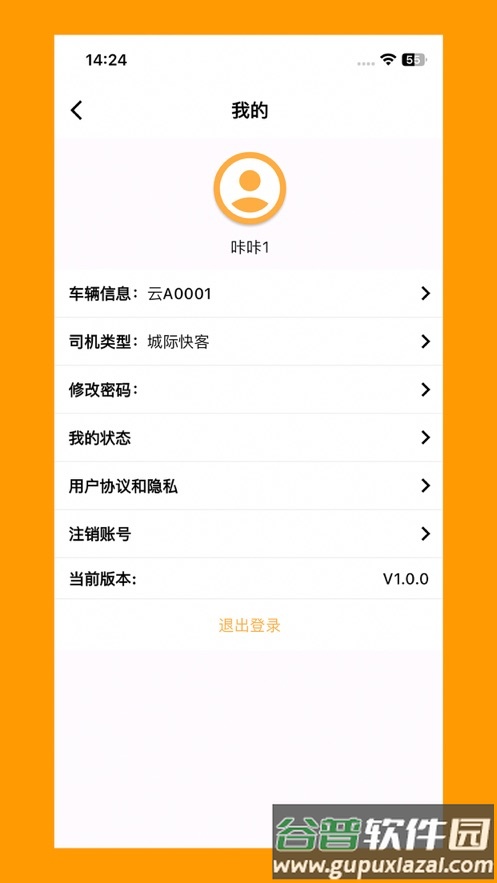 保交行司机端app下载官方截图4