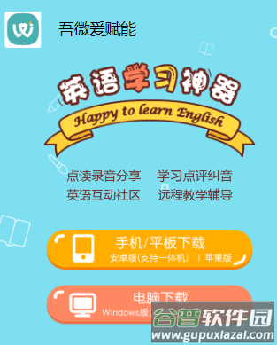 吾微爱赋能下载