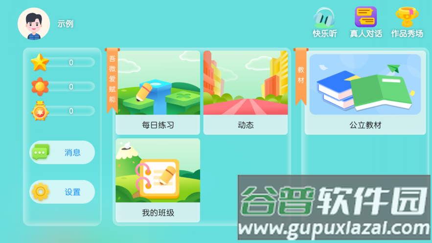 吾微爱赋能下载截图3
